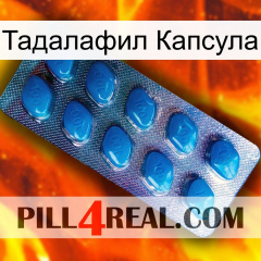 Тадалафил Капсула viagra1